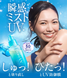kao_biore_mist